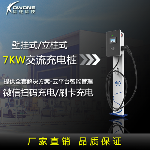 7KW壁掛式交流充電樁