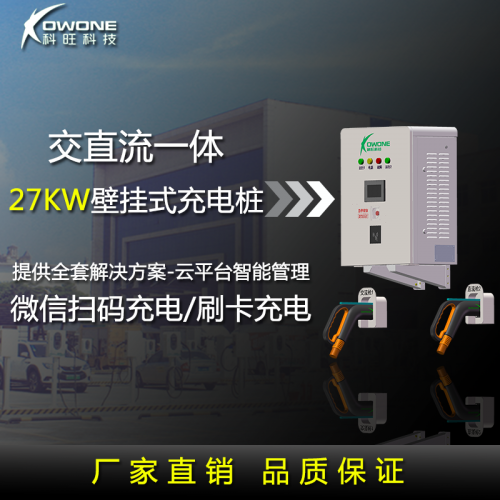 27kw交直流充電樁