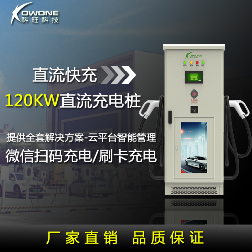 120/160KW直流快速充樁